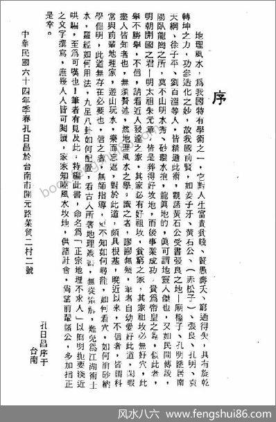 《地理催官水法》孔日昌