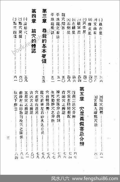 《地理催官水法》孔日昌