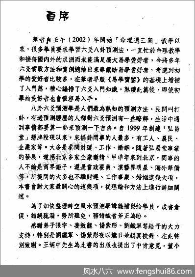 《六爻类象学理应用》孙海义
