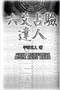 六爻预测/六爻趋吉避凶术/六爻测病/六爻断例等书150本 打包价79元 六爻预测/六爻趋吉避凶术/六爻测病/六爻断例等书150本 打包价79元