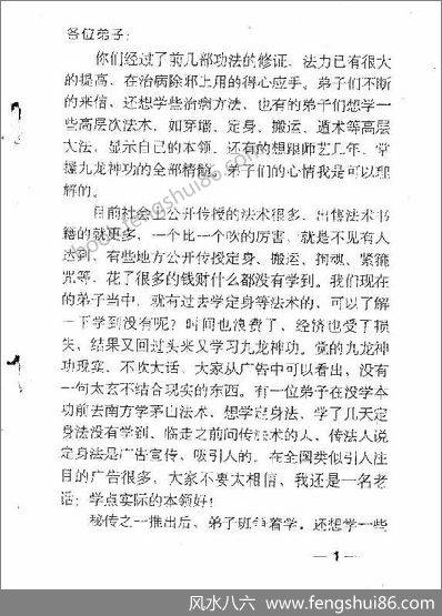《茅山九龙神功秘法之一讲义》宇真
