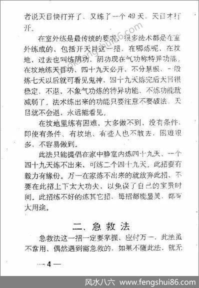 《茅山九龙神功秘法之一讲义》宇真