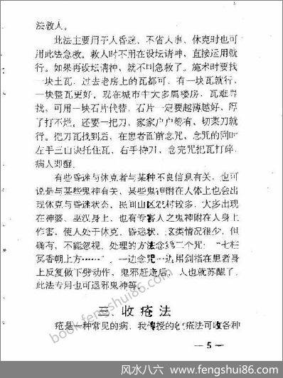 《茅山九龙神功秘法之一讲义》宇真