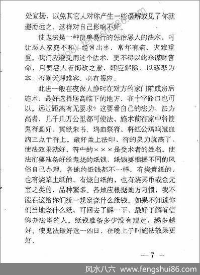《茅山九龙神功秘法之一讲义》宇真