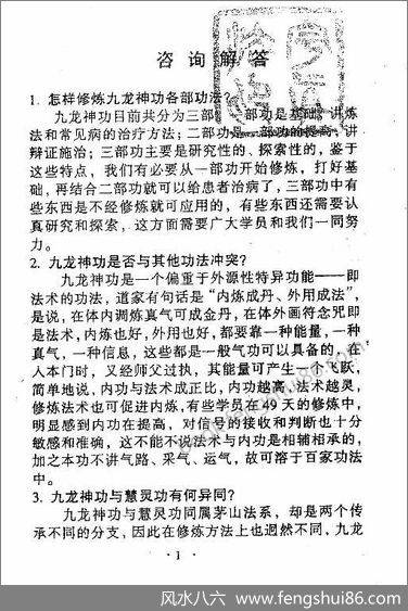 《茅山九龙神功秘法弟子班及辅导教材02》宇真
