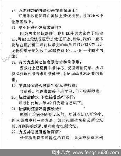 《茅山九龙神功秘法弟子班及辅导教材02》宇真