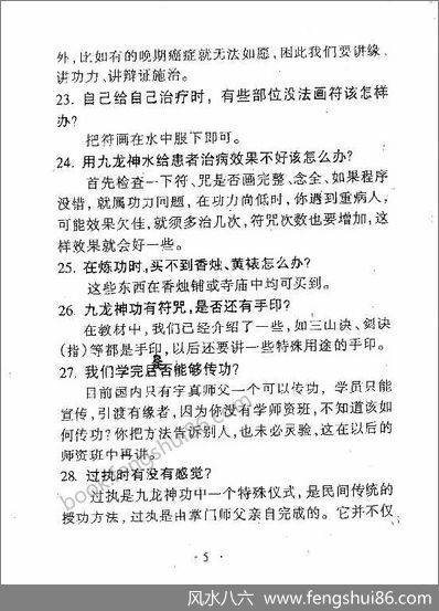 《茅山九龙神功秘法弟子班及辅导教材02》宇真