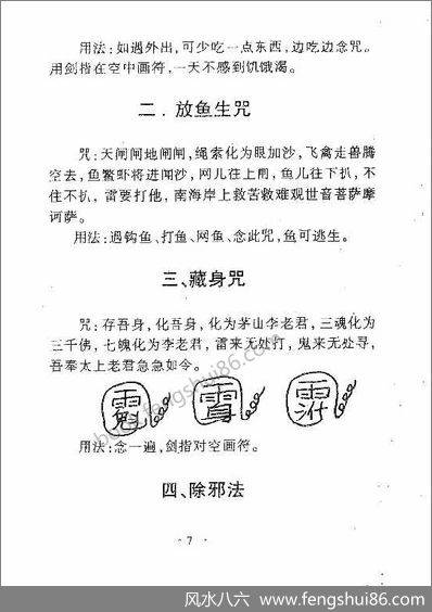 《茅山九龙神功秘法弟子班及辅导教材02》宇真