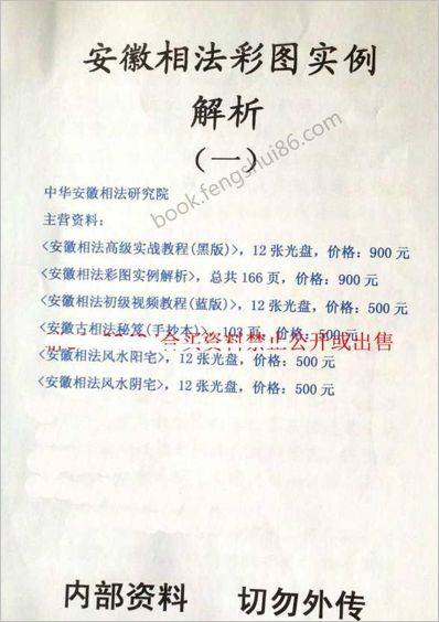 《安徽相法彩图实例解析》安徽古相法