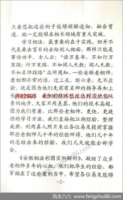 《安徽相法彩图实例解析》安徽古相法