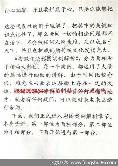 《安徽相法彩图实例解析》安徽古相法