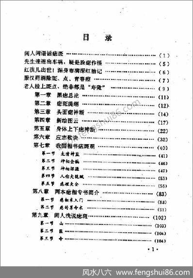 《中国痣相全书》宋晓光