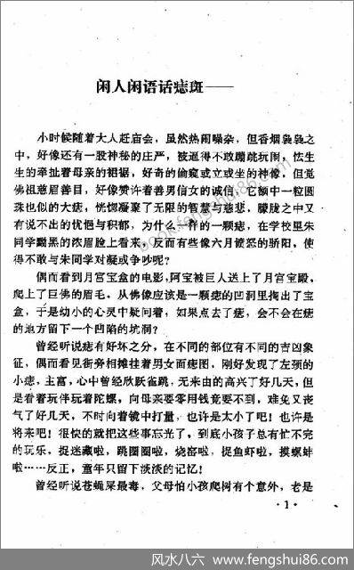 《中国痣相全书》宋晓光
