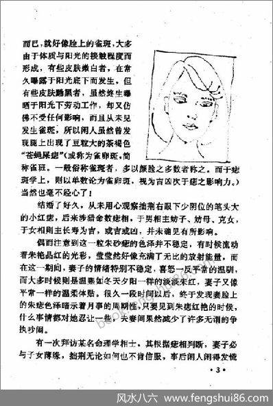 《中国痣相全书》宋晓光