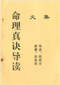 算命/民间算命术/算命入门/算命改运术等书 260本 打包价79元 算命/民间算命术/算命入门/算命改运术等书 260本 打包价79元