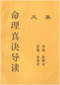 算命/民间算命术/算命入门/算命改运术等书 260本 打包价79元 算命/民间算命术/算命入门/算命改运术等书 260本 打包价79元