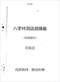 算命/民间算命术/算命入门/算命改运术等书 260本 打包价79元 算命/民间算命术/算命入门/算命改运术等书 260本 打包价79元
