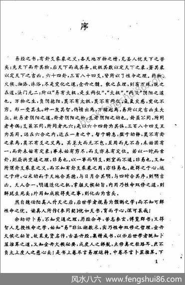 《天心正宗》宗风道人.平原子