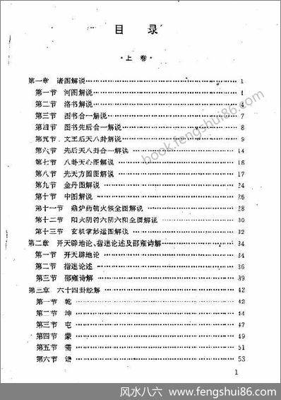 《天心正宗》宗风道人.平原子