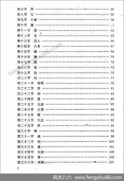 《天心正宗》宗风道人.平原子