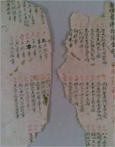 《家传天星秘本》（古本.有残缺页）