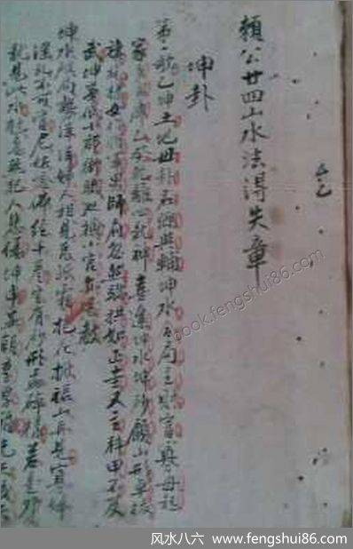 《家传天星秘本》（古本.有残缺页）