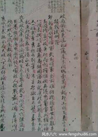 《家传天星秘本》（古本.有残缺页）