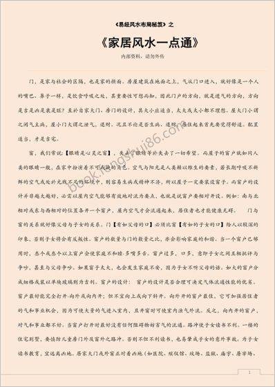 《家居风水一点通》