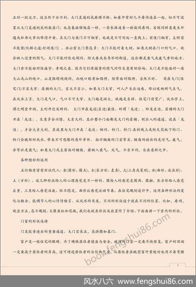 《家居风水一点通》