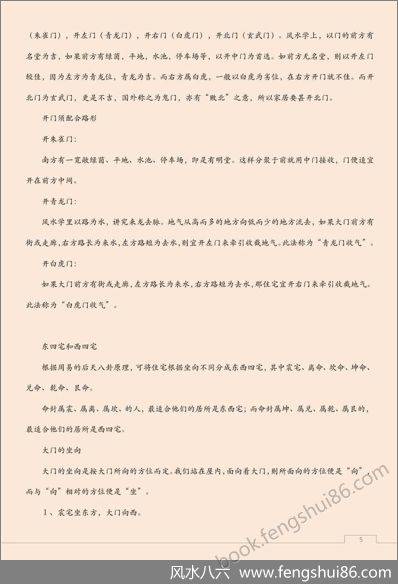 《家居风水一点通》