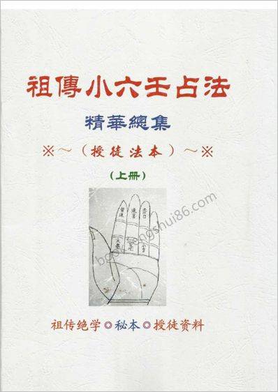 《小六壬.上》小六壬