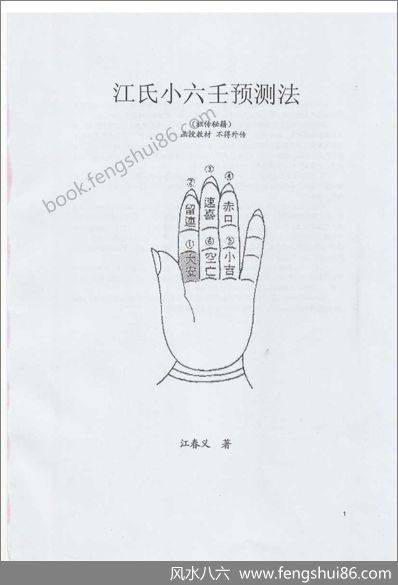 《小六壬.上》小六壬