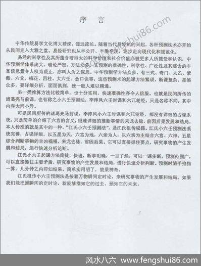 《小六壬.上》小六壬