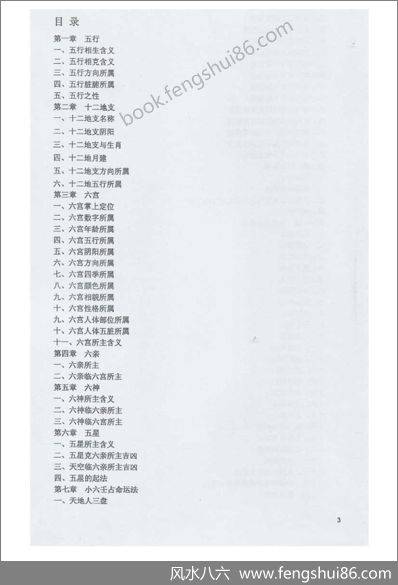 《小六壬.上》小六壬