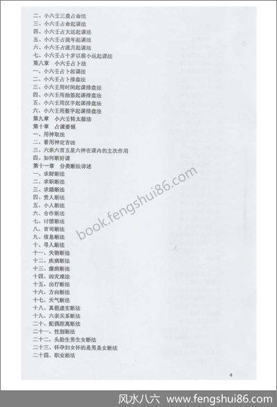 《小六壬.上》小六壬