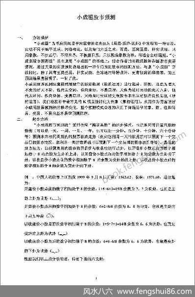 《小成图股市预测》学 《小成图股市预测》学