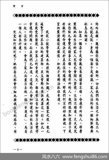 《室内装潢开运法》小林祥晃