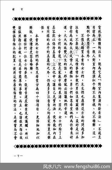 《室内装潢开运法》小林祥晃