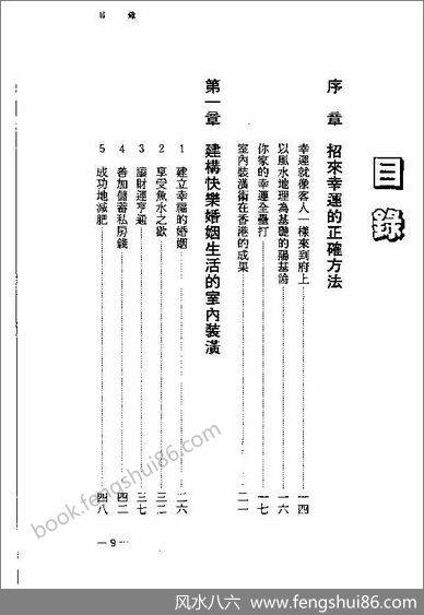 《室内装潢开运法》小林祥晃