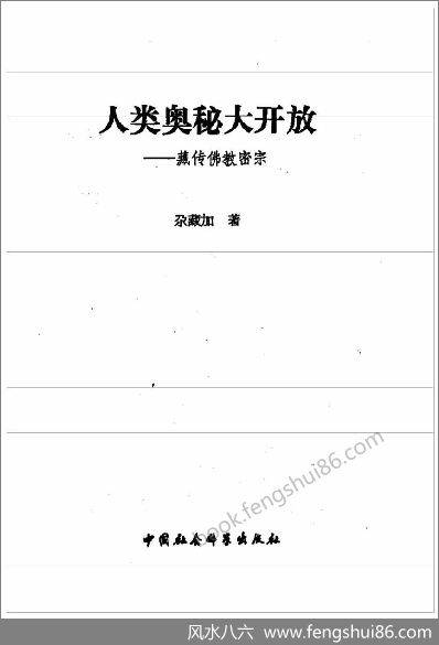 《藏传佛教密宗》尕藏加