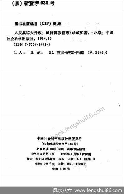 《藏传佛教密宗》尕藏加