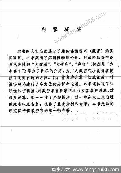 《藏传佛教密宗》尕藏加