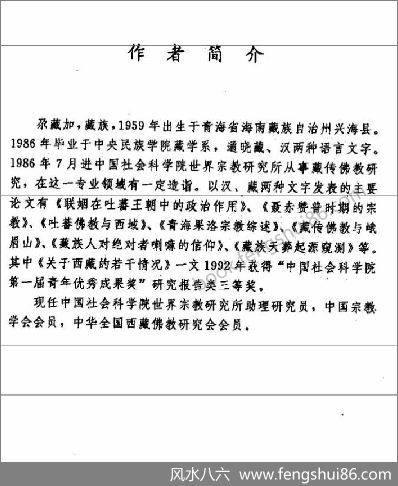 《藏传佛教密宗》尕藏加