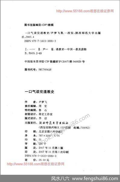 《一口气读完道教史》尹梦飞