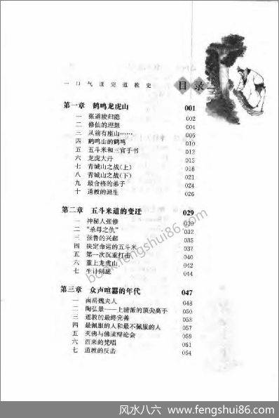 《一口气读完道教史》尹梦飞