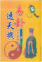 六爻预测/六爻趋吉避凶术/六爻测病/六爻断例等书150本 打包价79元 六爻预测/六爻趋吉避凶术/六爻测病/六爻断例等书150本 打包价79元