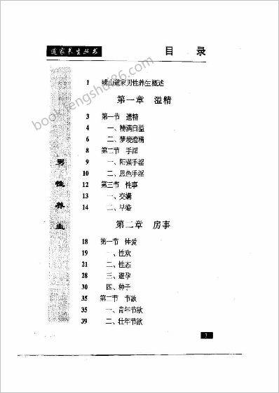 《崂山道家男性养生》