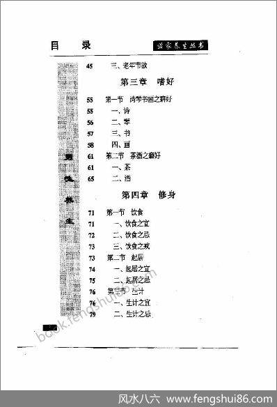 《崂山道家男性养生》