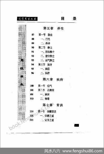 《崂山道家男性养生》
