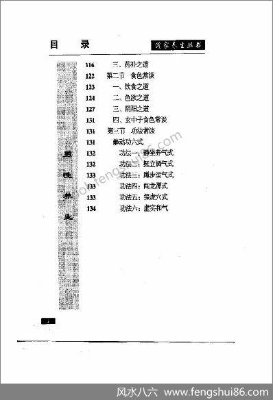 《崂山道家男性养生》